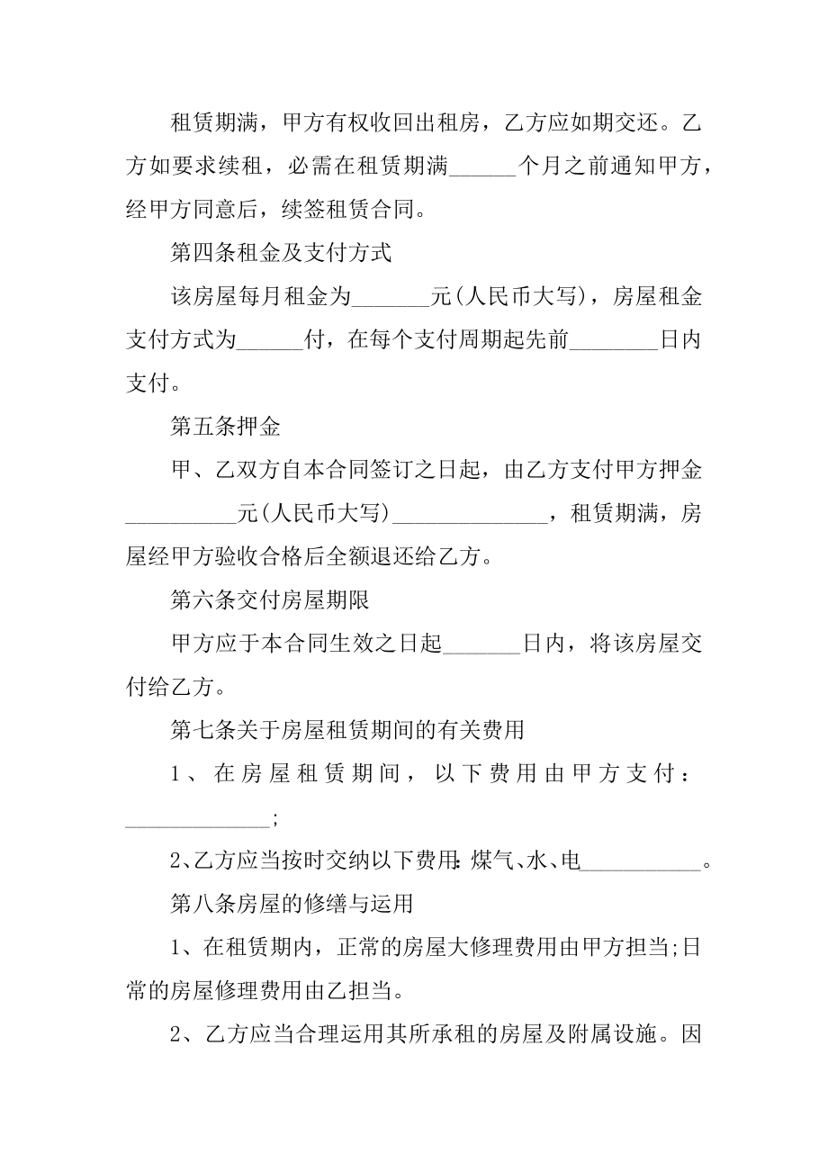 简单房屋租赁合同协议书范本.docx_第2页