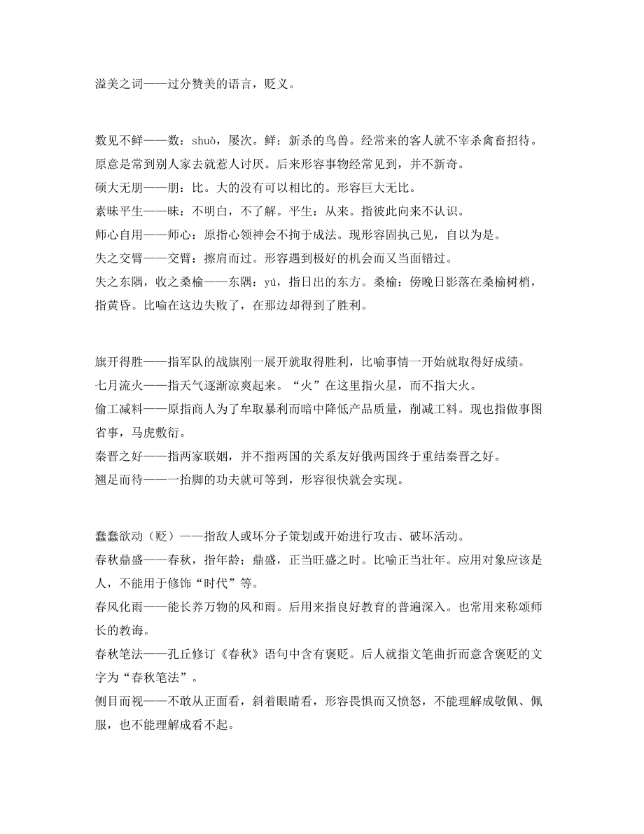 中学常考高频成语专题练习(大全).docx_第2页