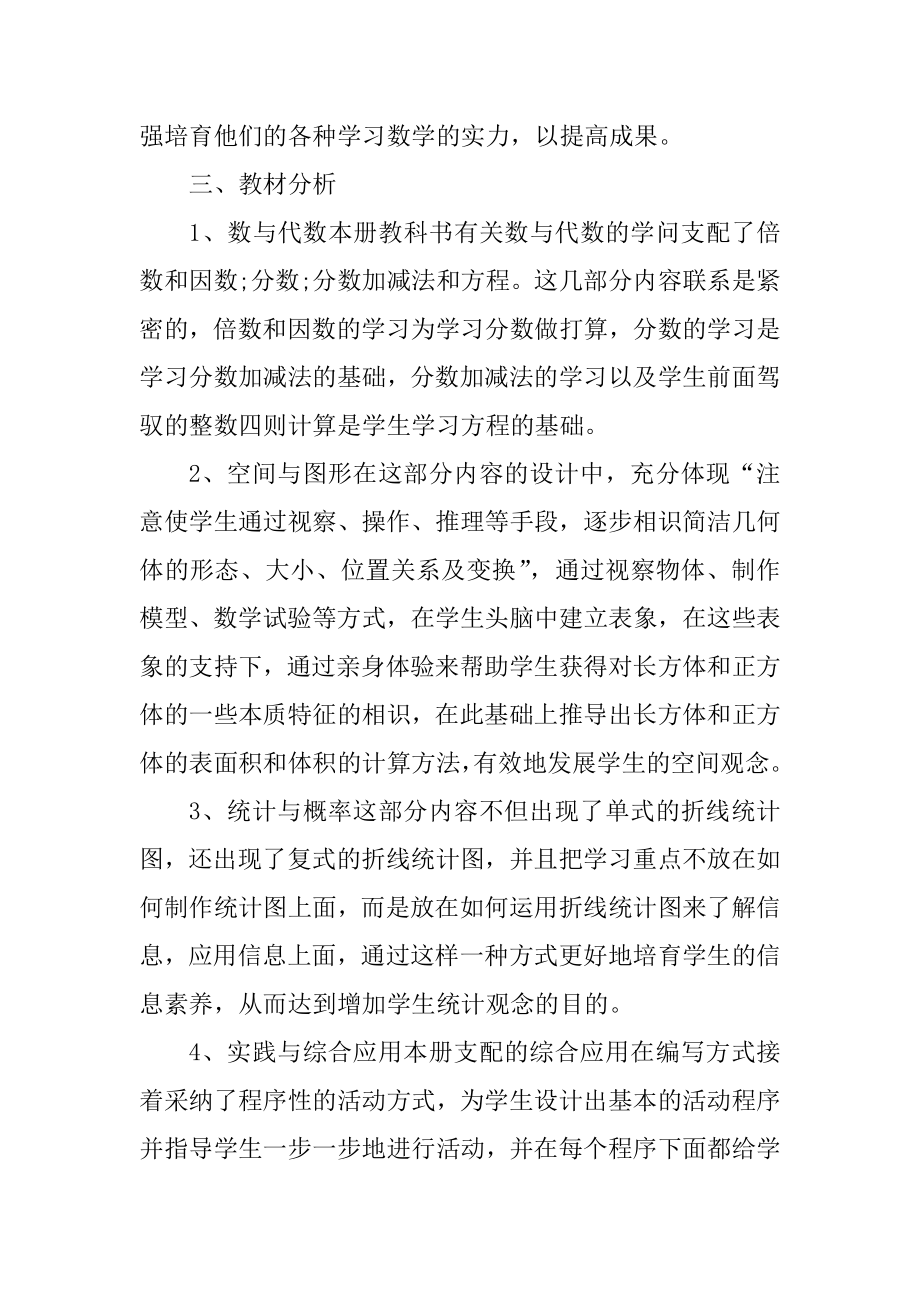 小学五年级教师个人工作计划5篇汇编.docx_第2页