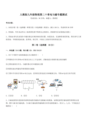 人教版九年级物理第二十章电与磁专题测试练习题(名师精选).docx