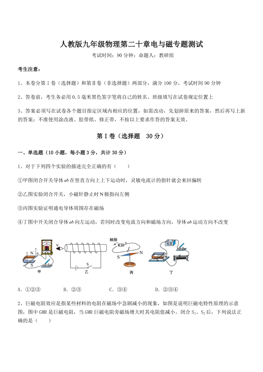 人教版九年级物理第二十章电与磁专题测试练习题(名师精选).docx_第1页