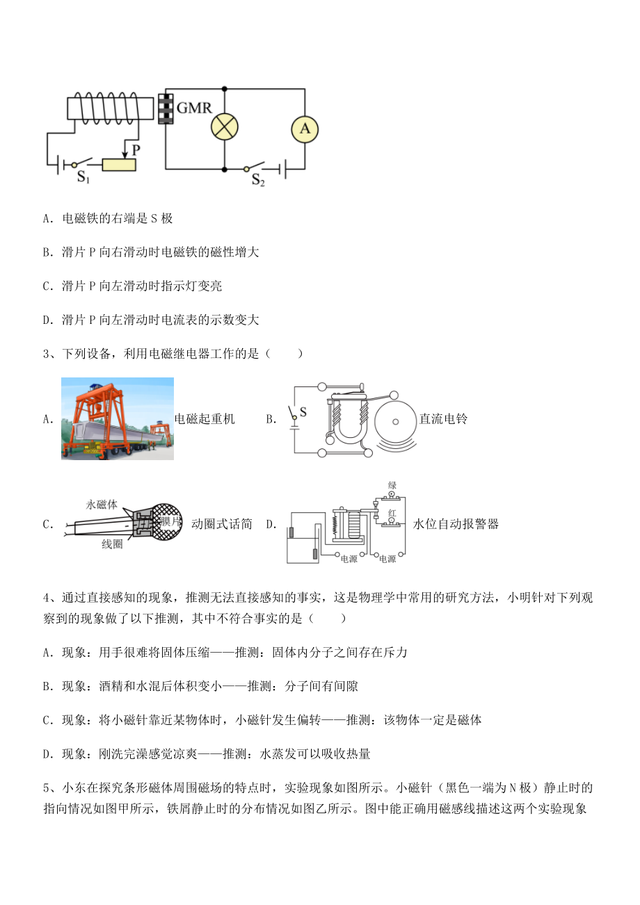 人教版九年级物理第二十章电与磁专题测试练习题(名师精选).docx_第2页