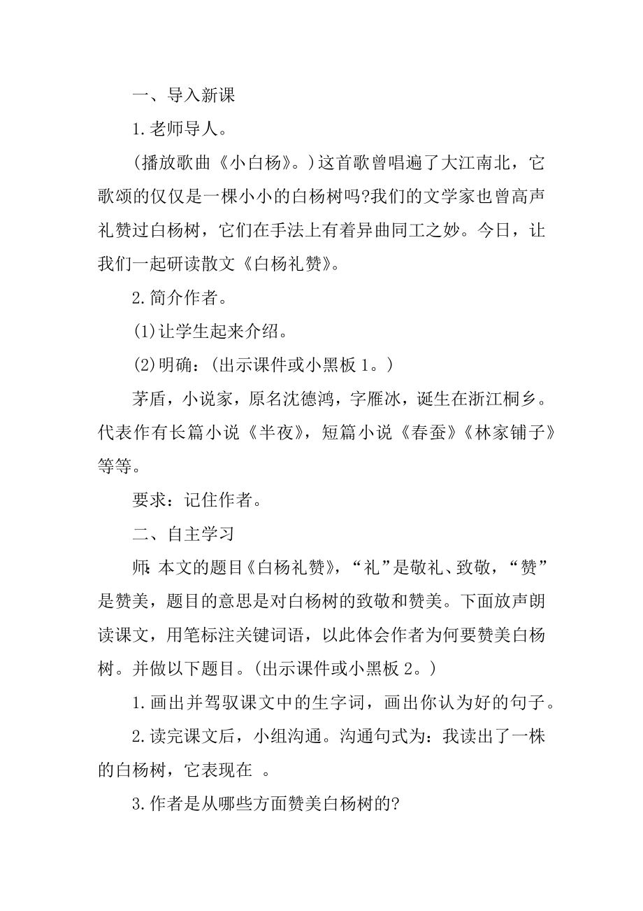 白杨礼赞教案一等奖精品.docx_第2页