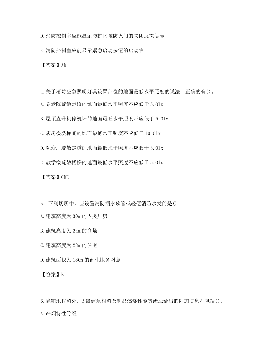 一级消防工程师技术实务考试真题含答案.docx_第2页
