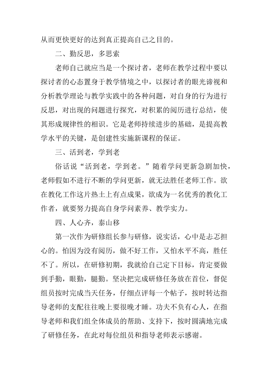 教师网络培训总结报告10篇最新.docx_第2页