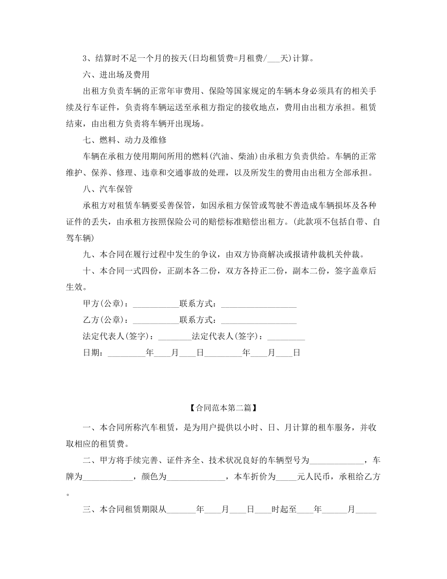 最新个人汽车租赁合同范本参考(精选五篇合集).docx_第2页