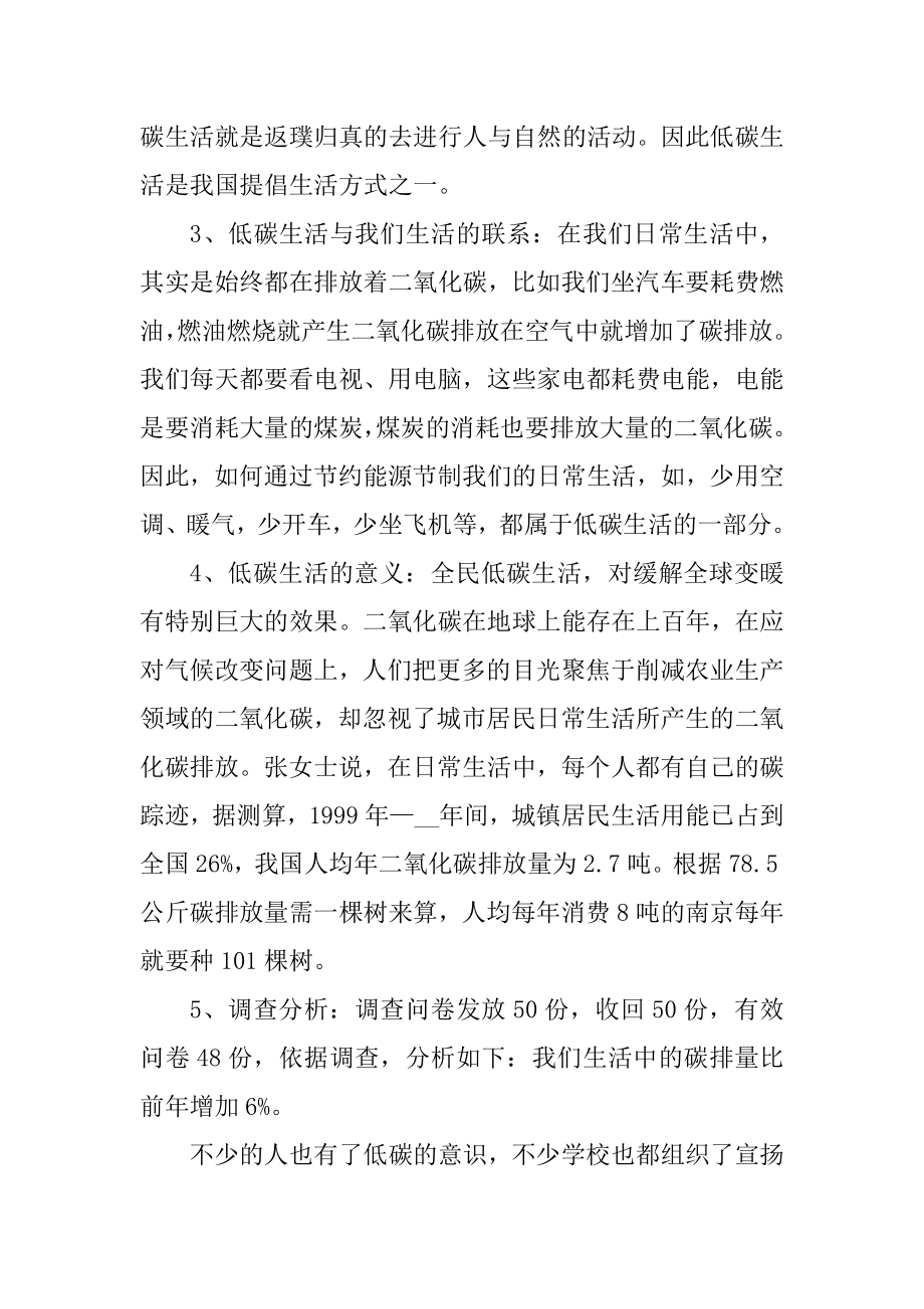 家庭低碳生活状况调查报告精编.docx_第2页