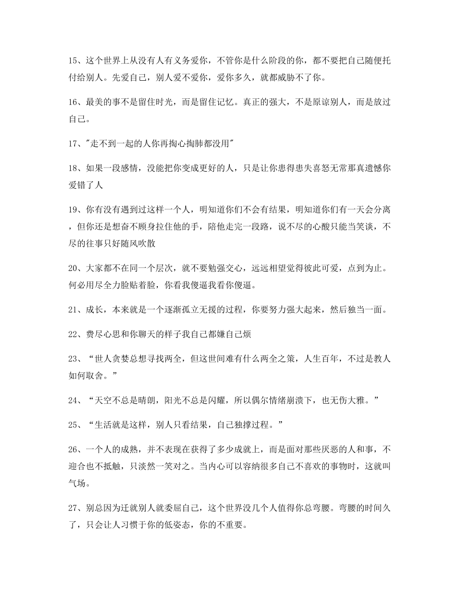 情感文案：情感文案(多条合集)朋友圈精选文案.docx_第2页