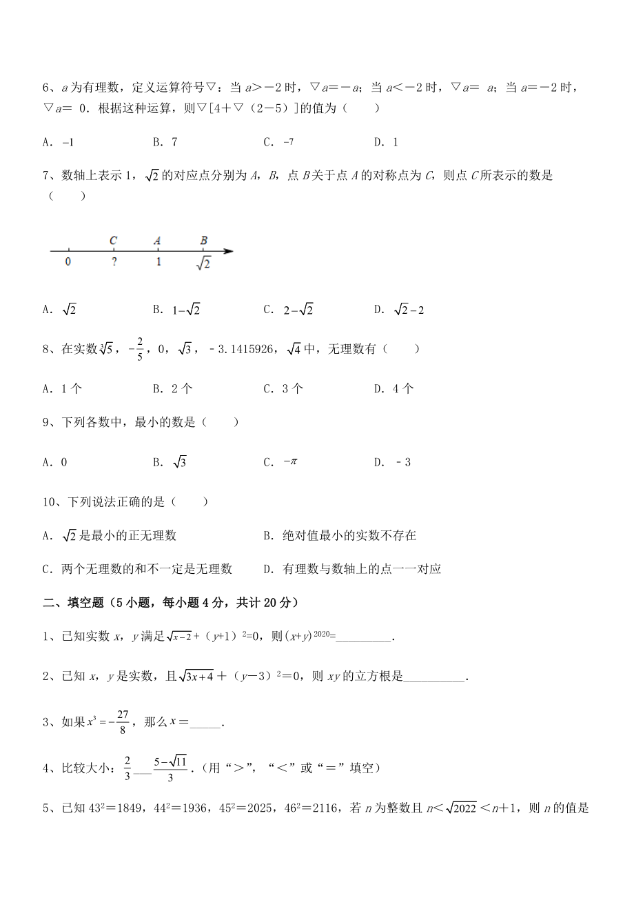 精品解析2022年最新人教版初中数学七年级下册-第六章实数章节训练练习题(含详解).docx_第2页