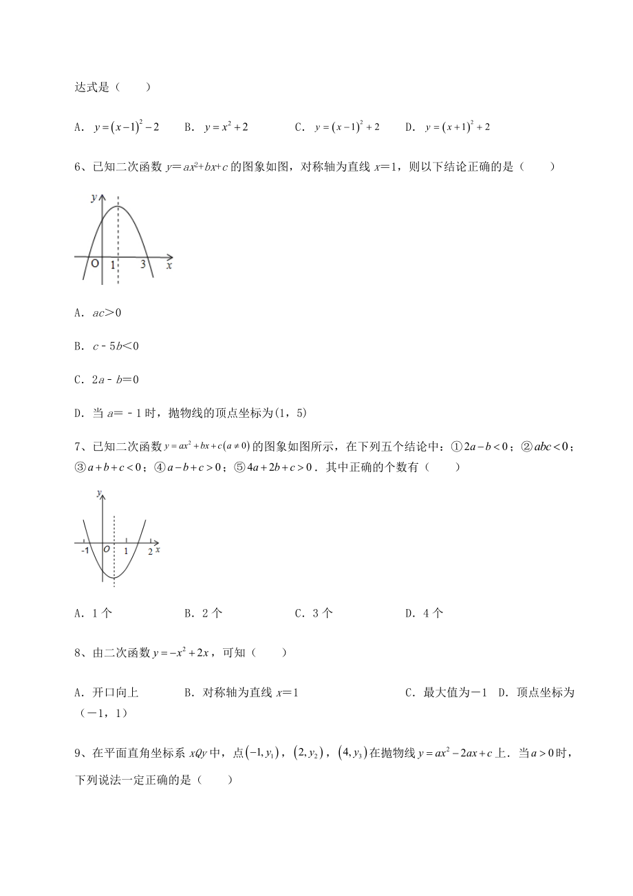 2022年最新精品解析北师大版九年级数学下册第二章二次函数专题攻克试题(含详细解析).docx_第2页