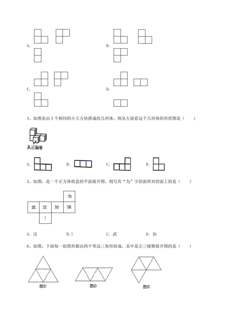 2022年最新沪教版(上海)六年级数学第二学期第八章长方体的再认识章节训练试卷(无超纲).docx_第2页