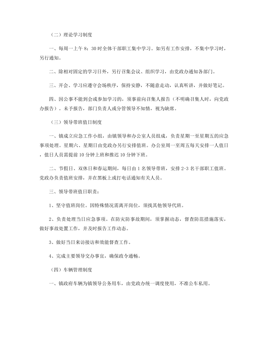 地方机关监管制度精选.docx_第2页