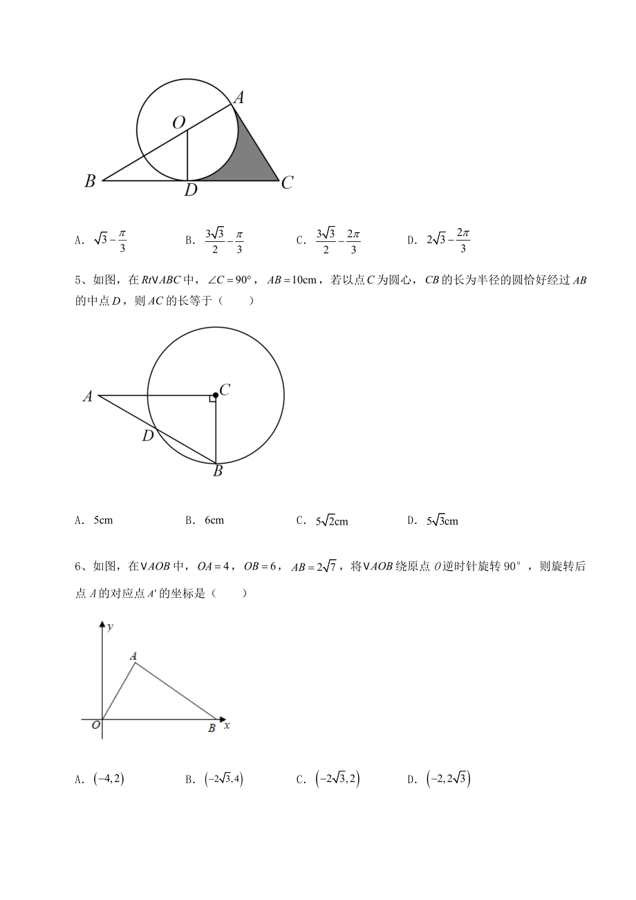 精品试卷沪科版九年级数学下册第24章圆单元测试试题.docx_第2页