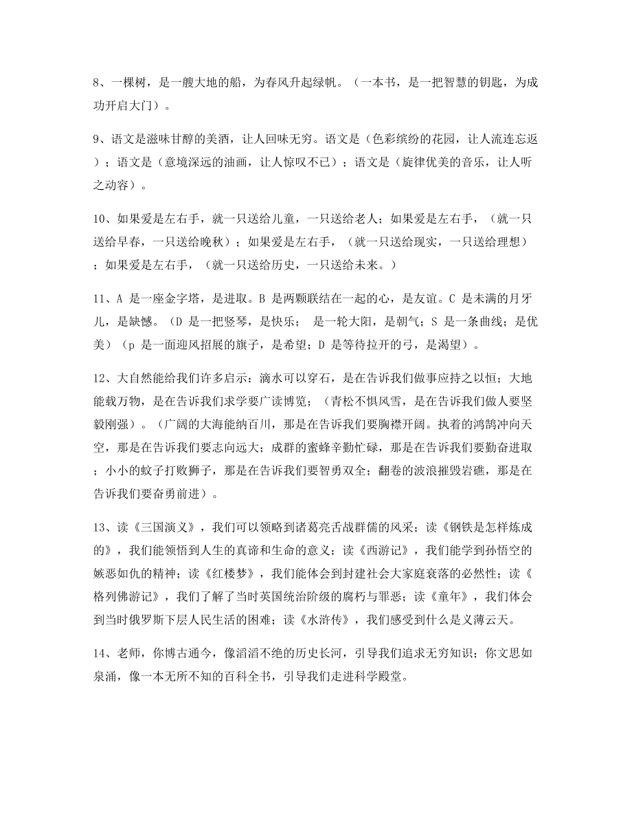 名师整理小学语文仿写句合集.docx_第2页