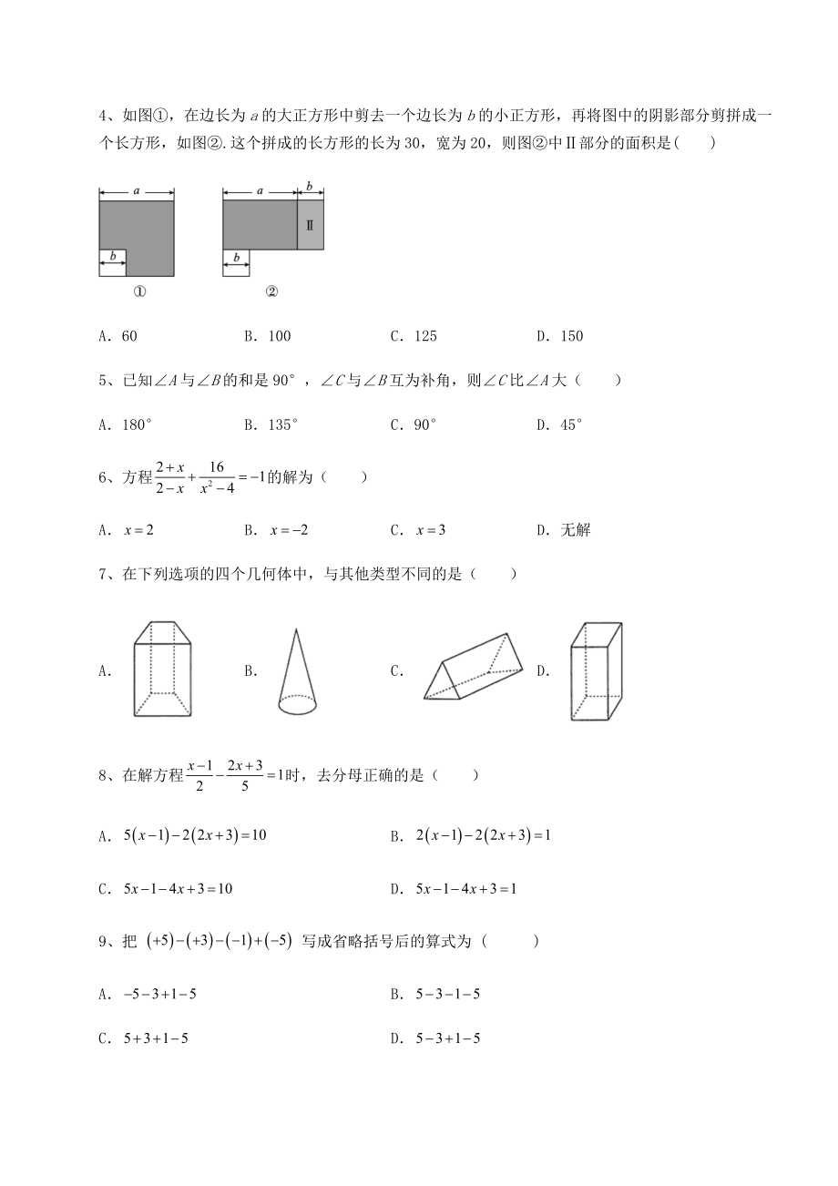 真题汇总2022年河北省石家庄裕华区中考数学模拟真题练习-卷(Ⅱ)(含答案及解析).docx_第2页