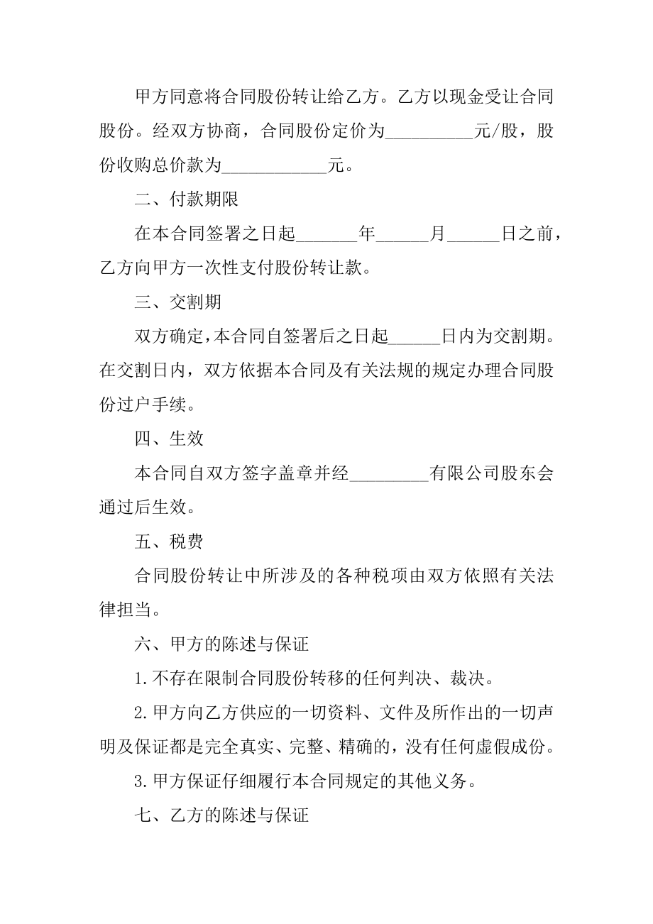 公司股份转让合同模板五篇精编.docx_第2页