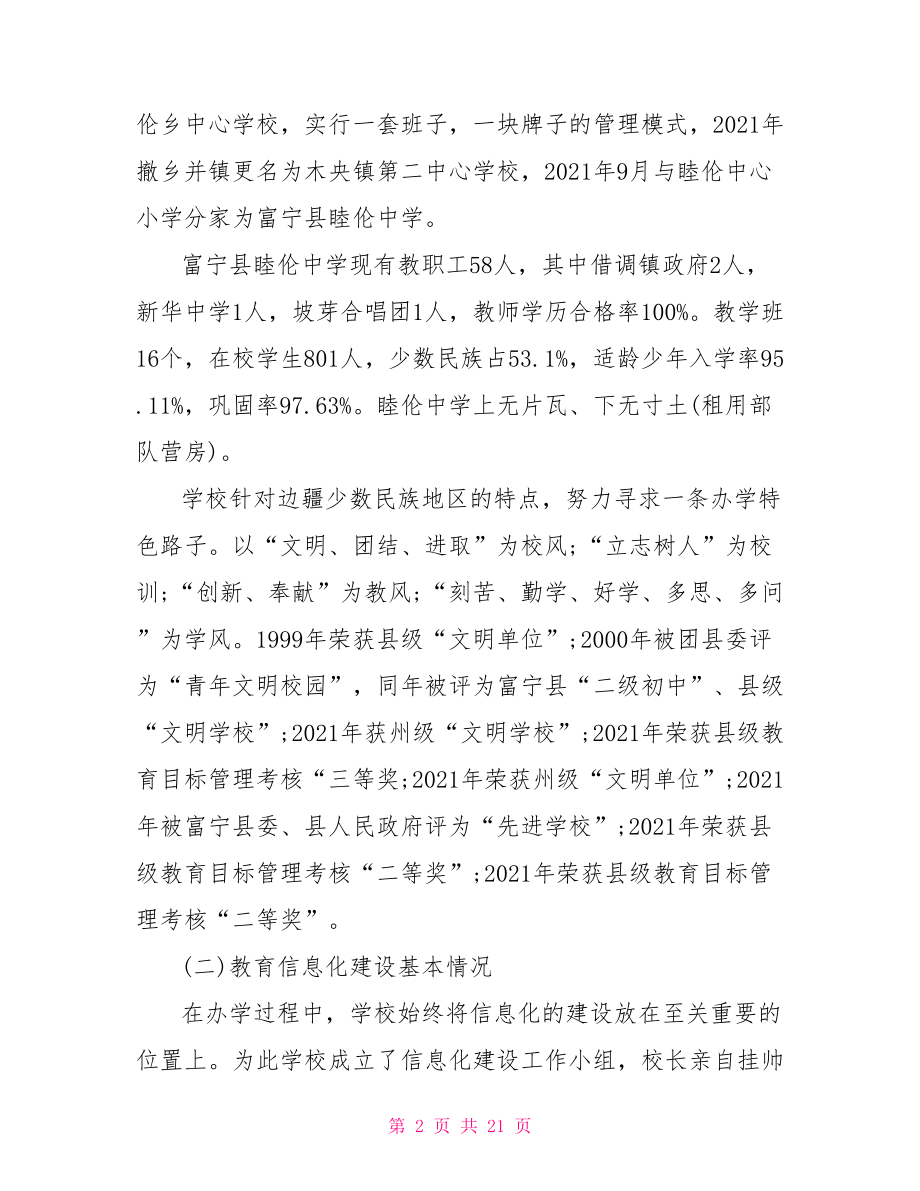 教育信息化工作自查报告,教育信息化自查报告.doc_第2页