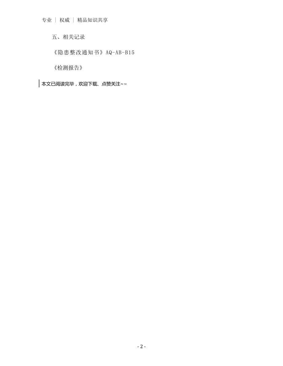 作业场所职业危害因素检测制度.docx_第2页