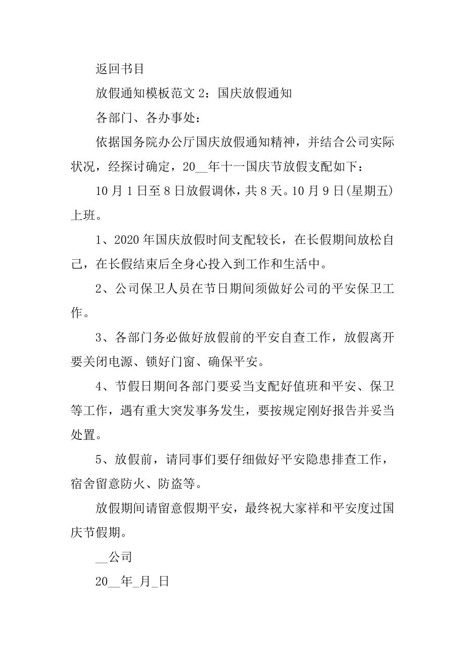 放假通知模板范文最新精选.docx_第2页