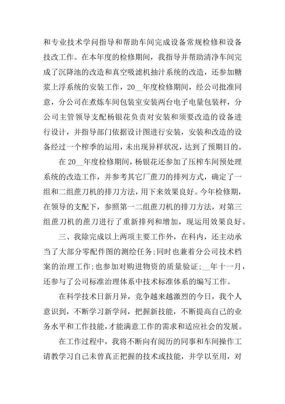 2021助理工程师优秀工作总结报告汇编.docx_第2页