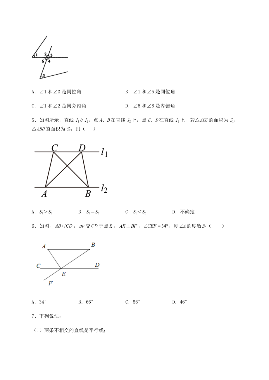 精品试卷沪教版(上海)七年级数学第二学期第十三章相交线-平行线专题攻克试卷(精选含详解).docx_第2页