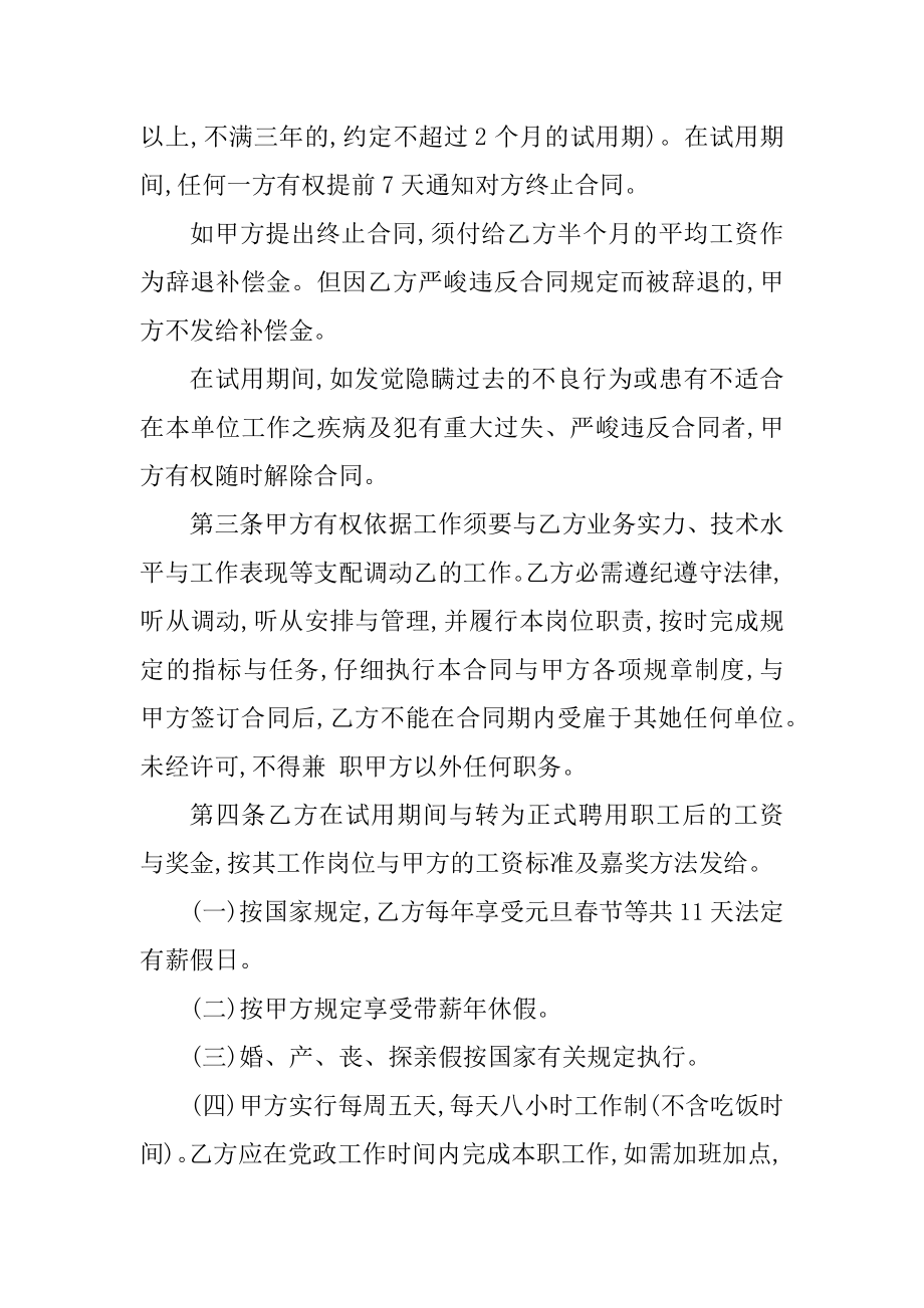 简易版劳动合同标准范文汇总.docx_第2页