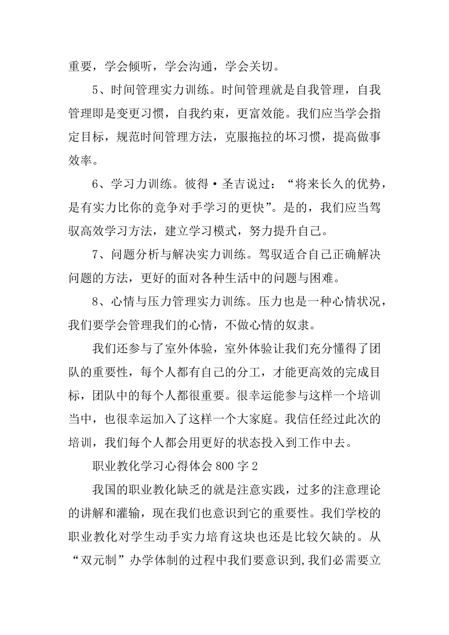 职业教育学习心得体会800字精编.docx_第2页