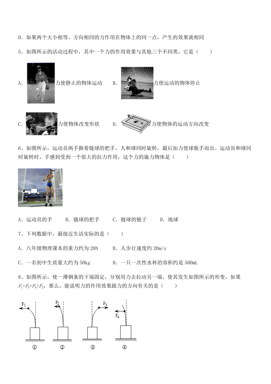 中考特训人教版八年级物理下册第七章-力定向训练试题(含答案解析).docx_第2页