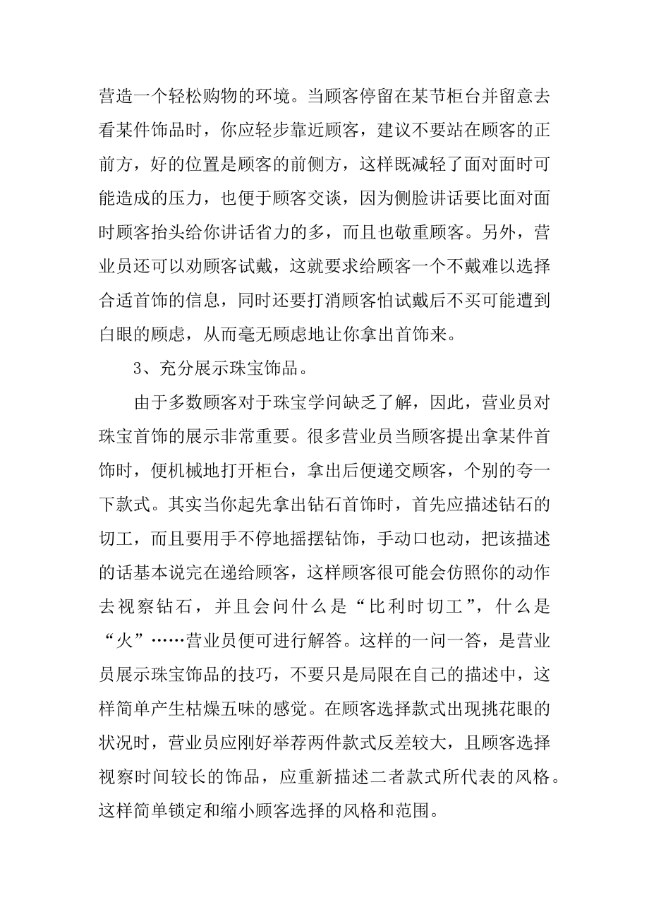 2021年销售述职报告范本素材精编.docx_第2页