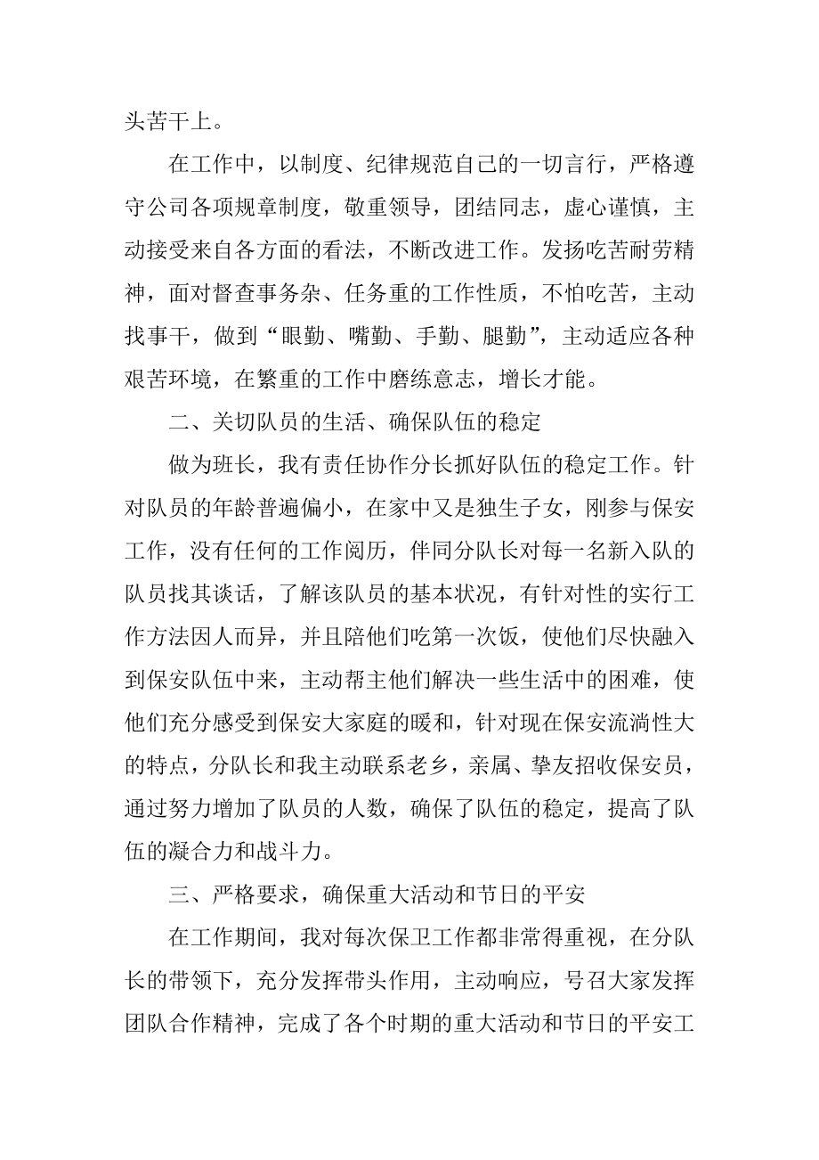 物业保安班长转正工作总结5篇最新.docx_第2页