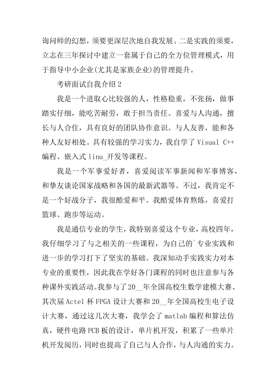 2021考研面试自我介绍最新.docx_第2页