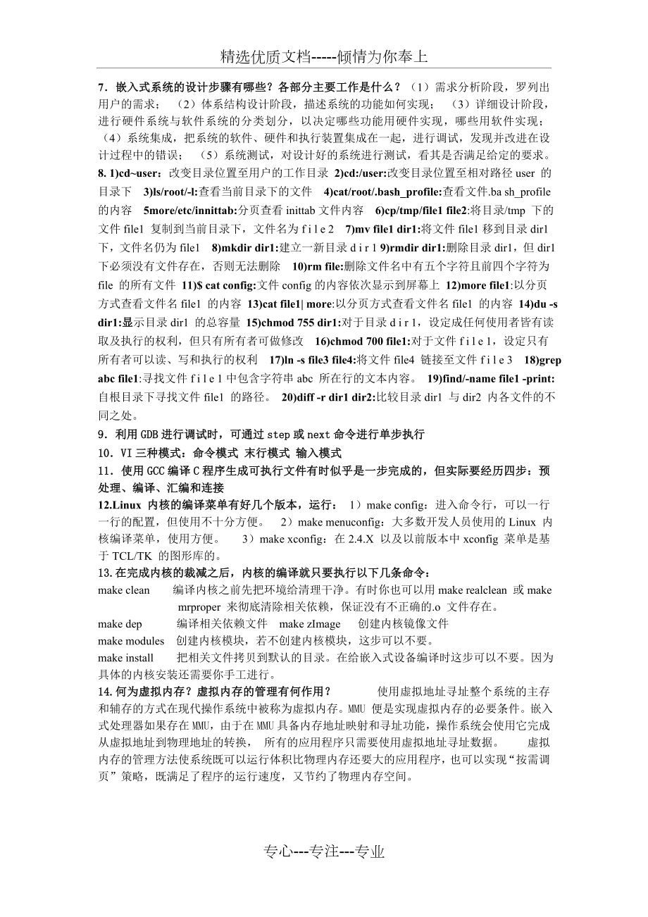 嵌入式操作系统(共12页).doc_第2页