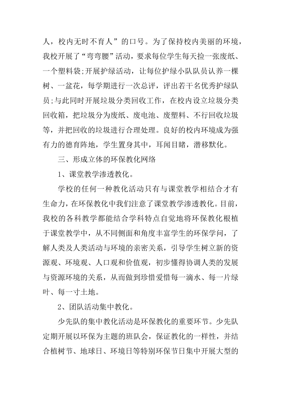 校园美化环境活动工作总结精选.docx_第2页