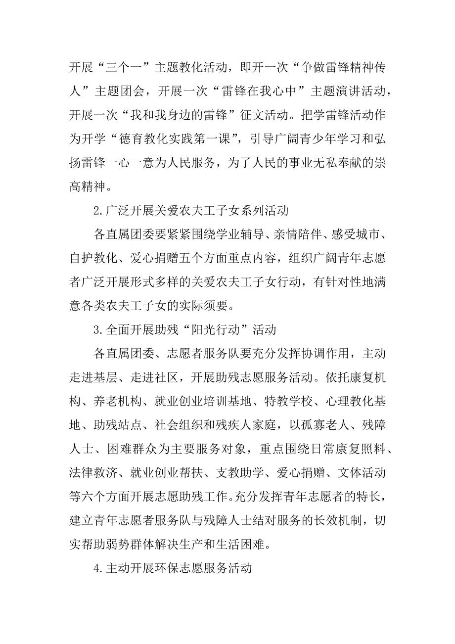 学习雷锋精神活动策划书优质.docx_第2页