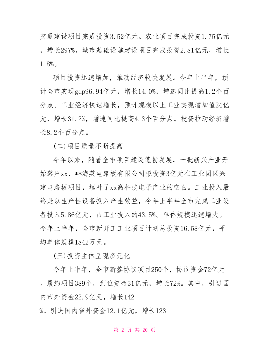 项目推进会上的讲话.doc_第2页