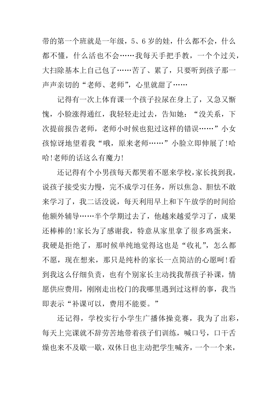 2020教育随笔筑梦征文5篇范文.docx_第2页