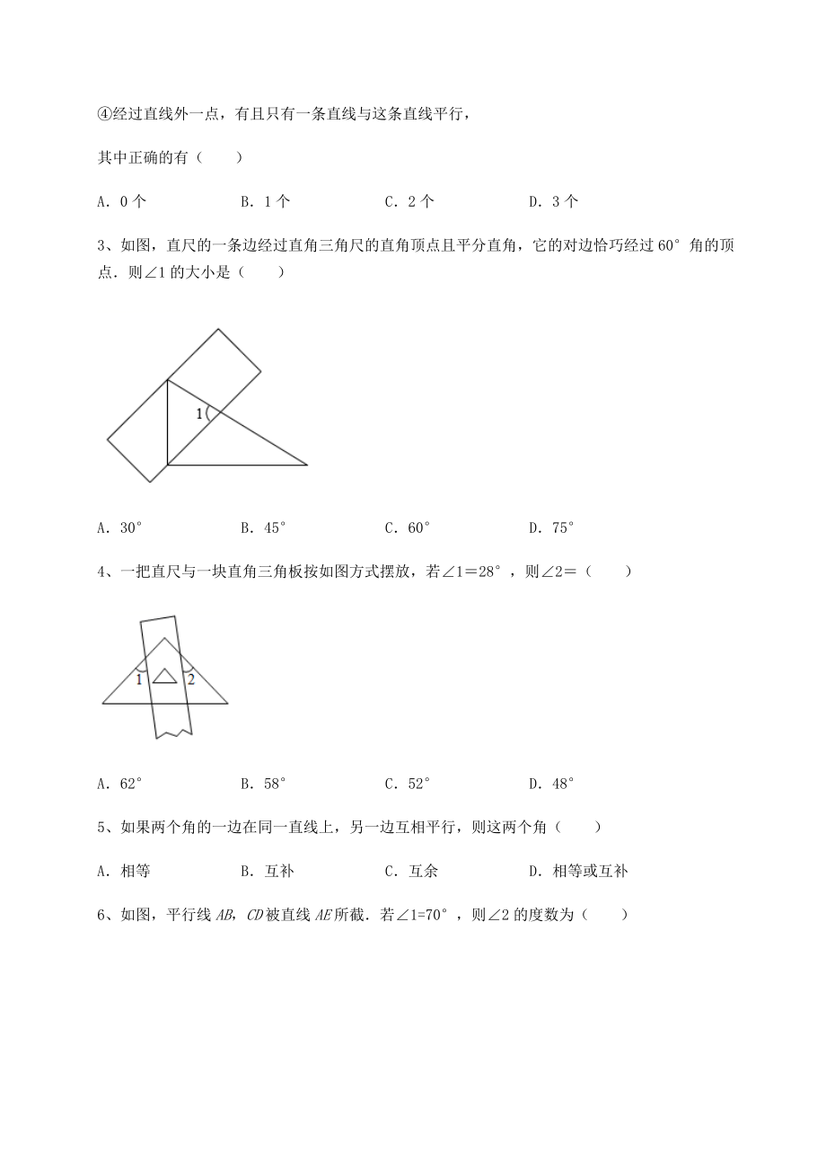 精品试卷沪教版(上海)七年级数学第二学期第十三章相交线-平行线专项训练练习题(含详解).docx_第2页