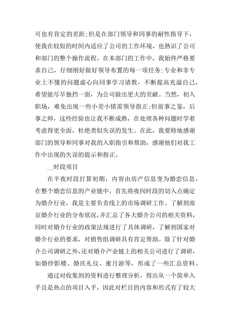 员工个人工作心得总结十篇汇总.docx_第2页