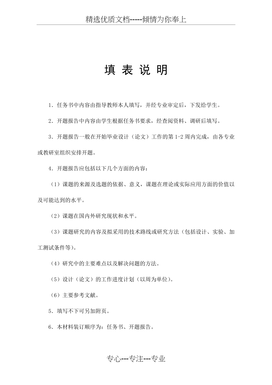 毕业设计模具任务书及开题报告(共10页).doc_第2页