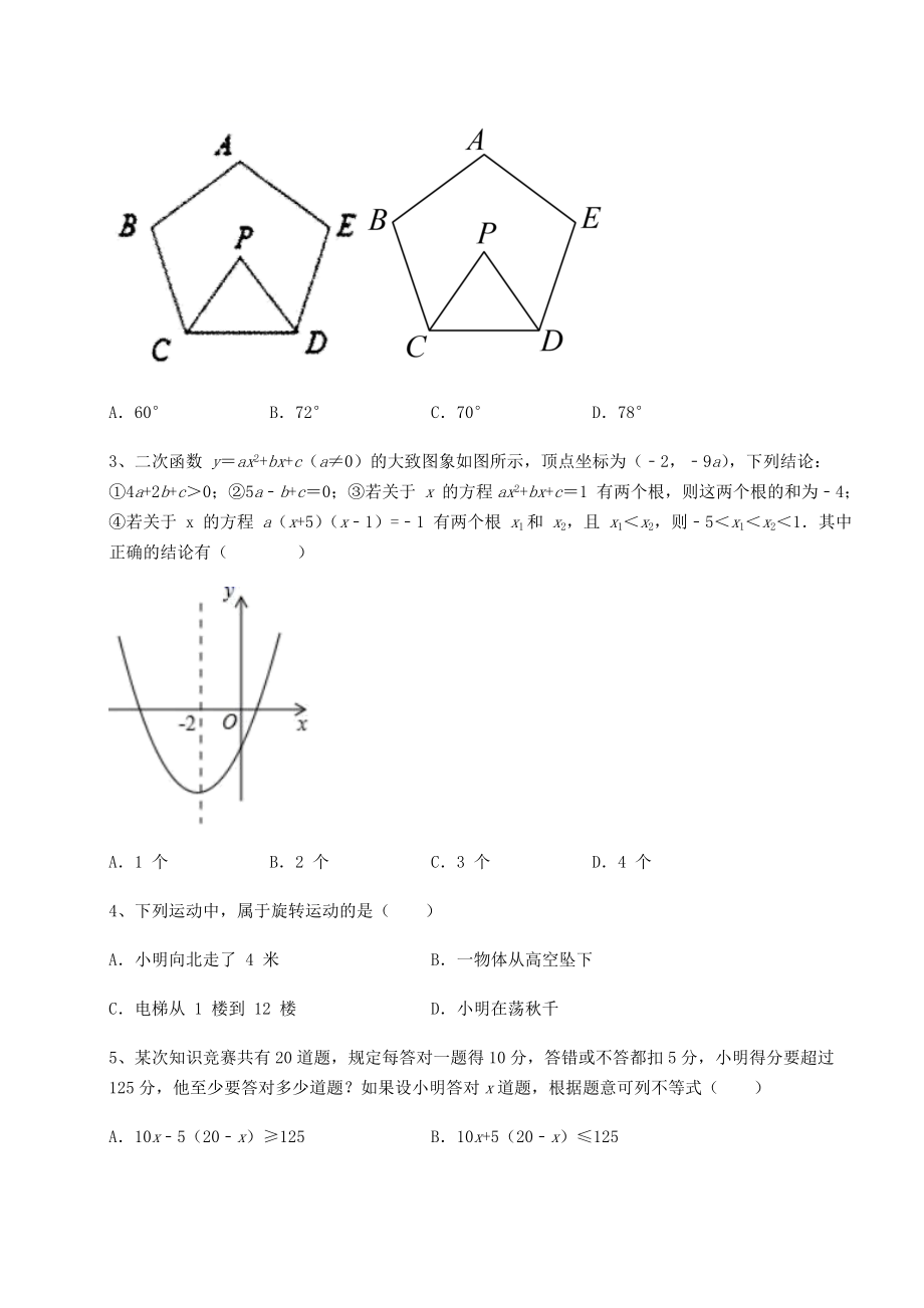 【难点解析】2022年北京市门头沟区中考数学历年真题定向练习-卷(Ⅰ)(含详解).docx_第2页