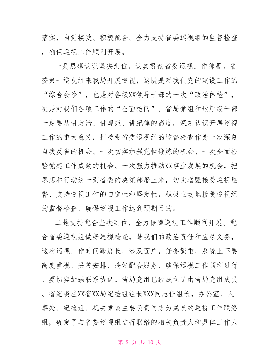 被巡察单位表态发言.doc_第2页