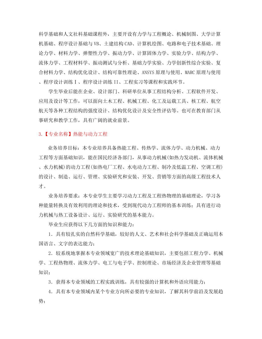 最全高等教育热门报考专业就业方向介绍.docx_第2页