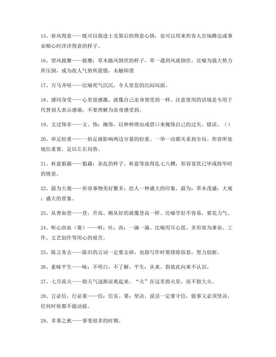 【学霸整理】高中必备常用高频成语重点学习资料大全含解释.docx_第2页