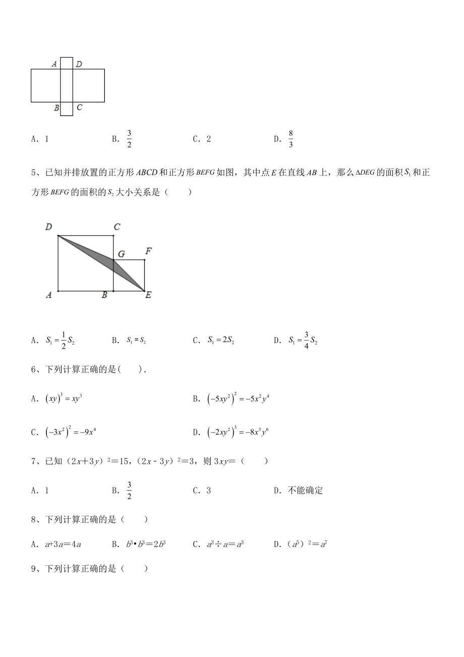 精品解析2021-2022学年北师大版七年级数学下册第一章整式的乘除章节练习试题(精选).docx_第2页