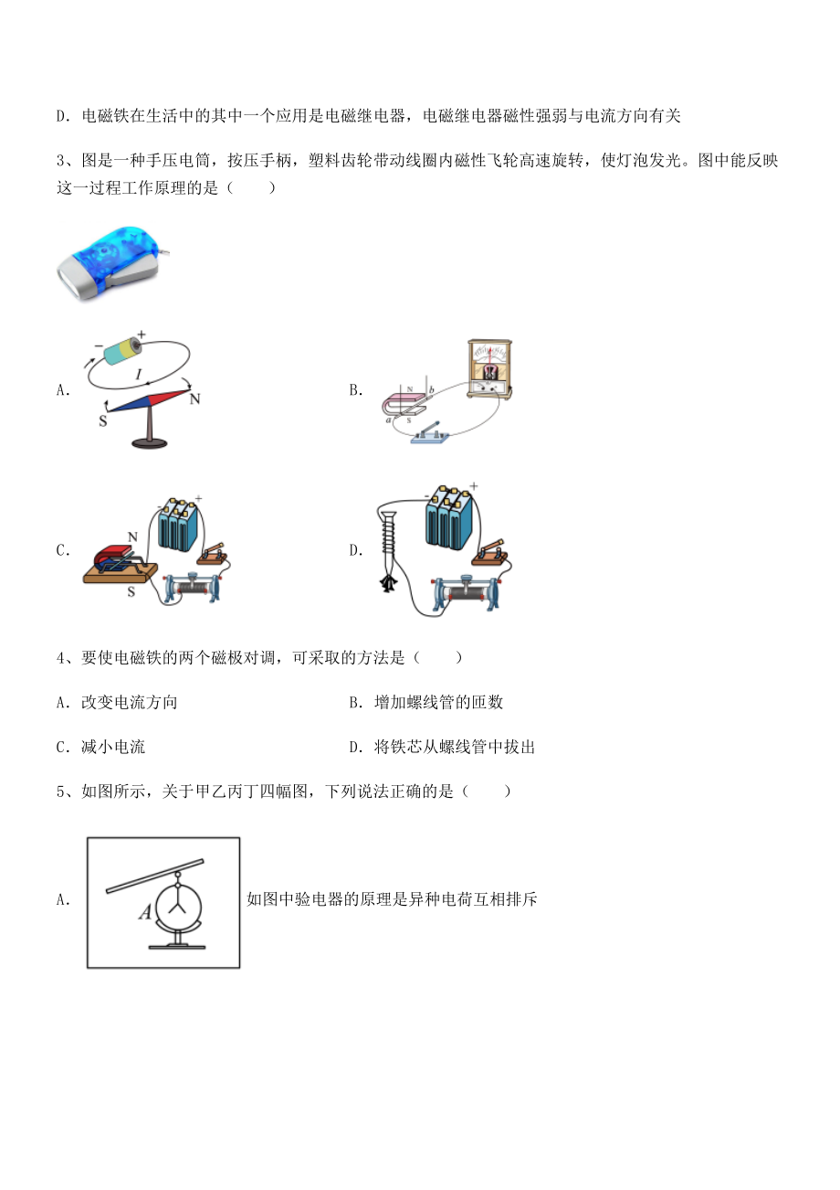 精品解析2021-2022学年苏教版九年级物理下册第十六章电磁转换课时练习试卷(无超纲带解析).docx_第2页