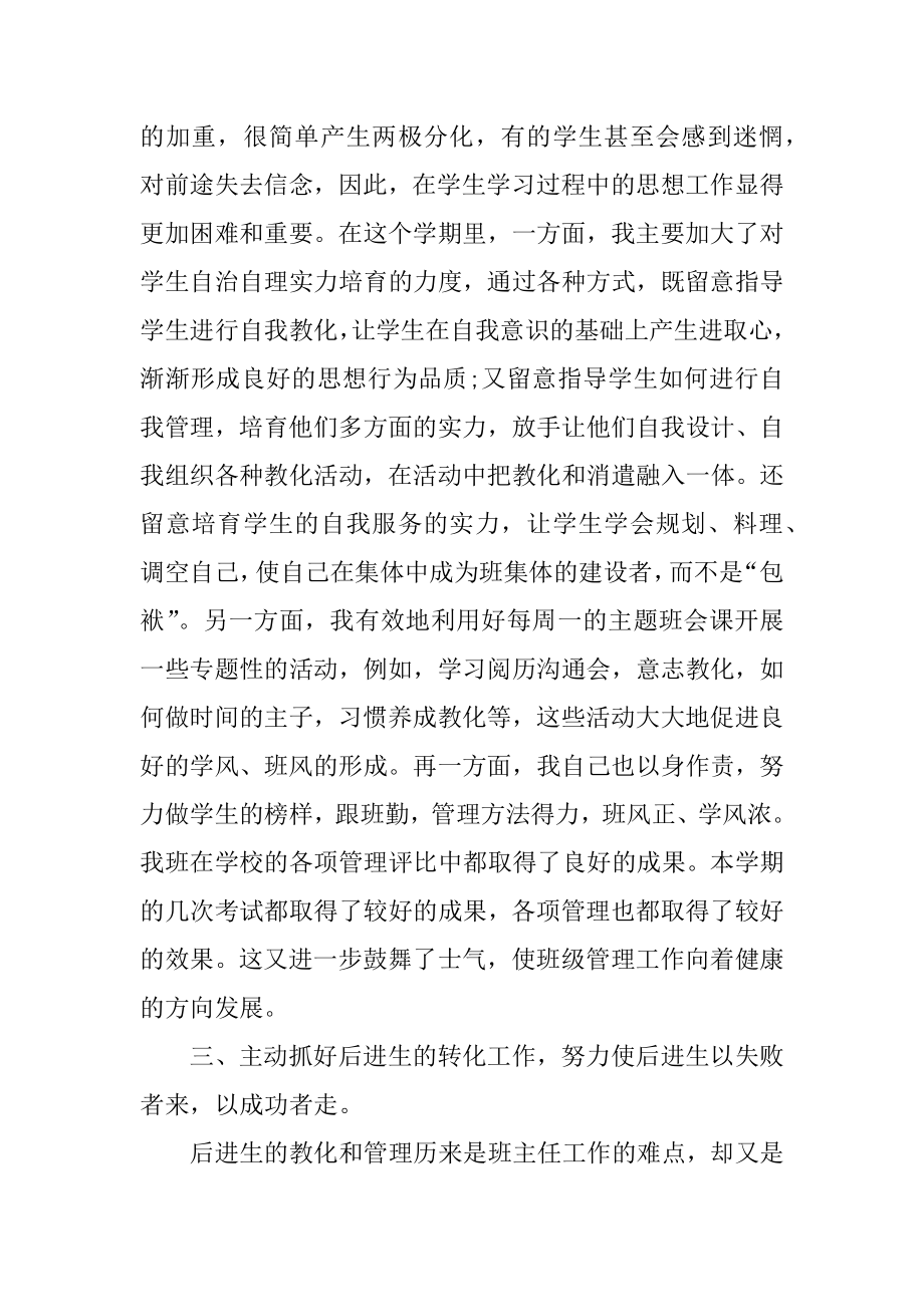 老师师德教学个人工作总结范文例文.docx_第2页