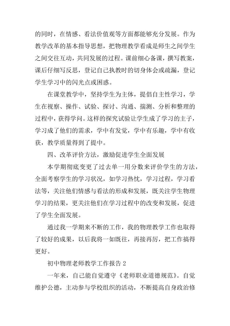 初中物理教师教学工作报告范例.docx_第2页