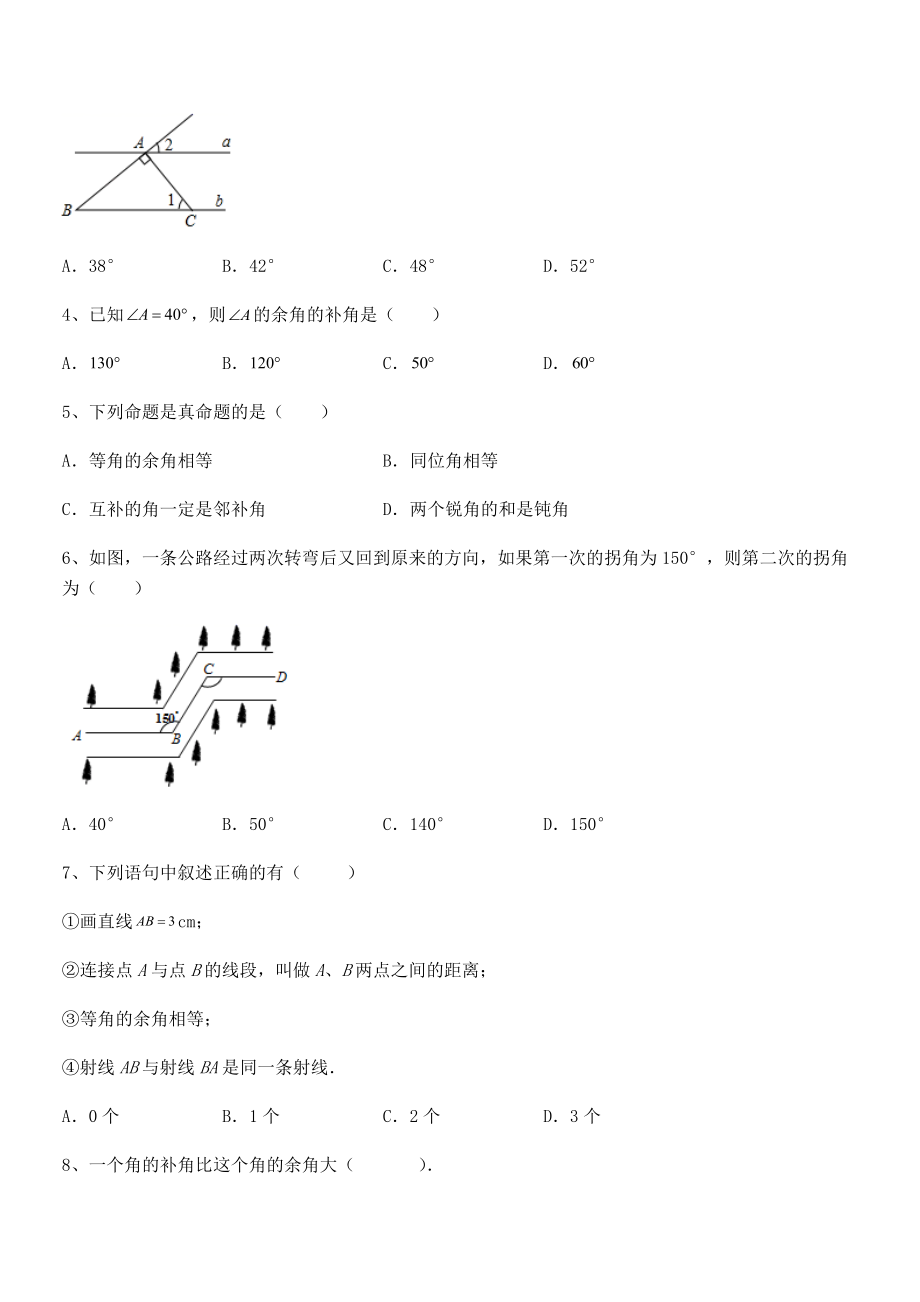 京改版七年级数学下册第七章观察、猜想与证明章节训练练习题.docx_第2页