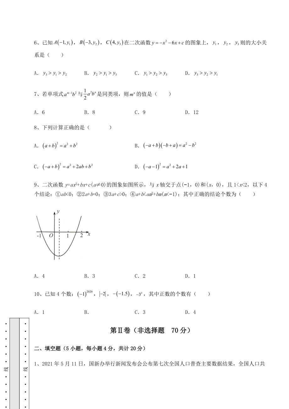 模拟测评：2022年云南省昆明市中考数学历年真题汇总-卷(Ⅲ)(含详解).docx_第2页