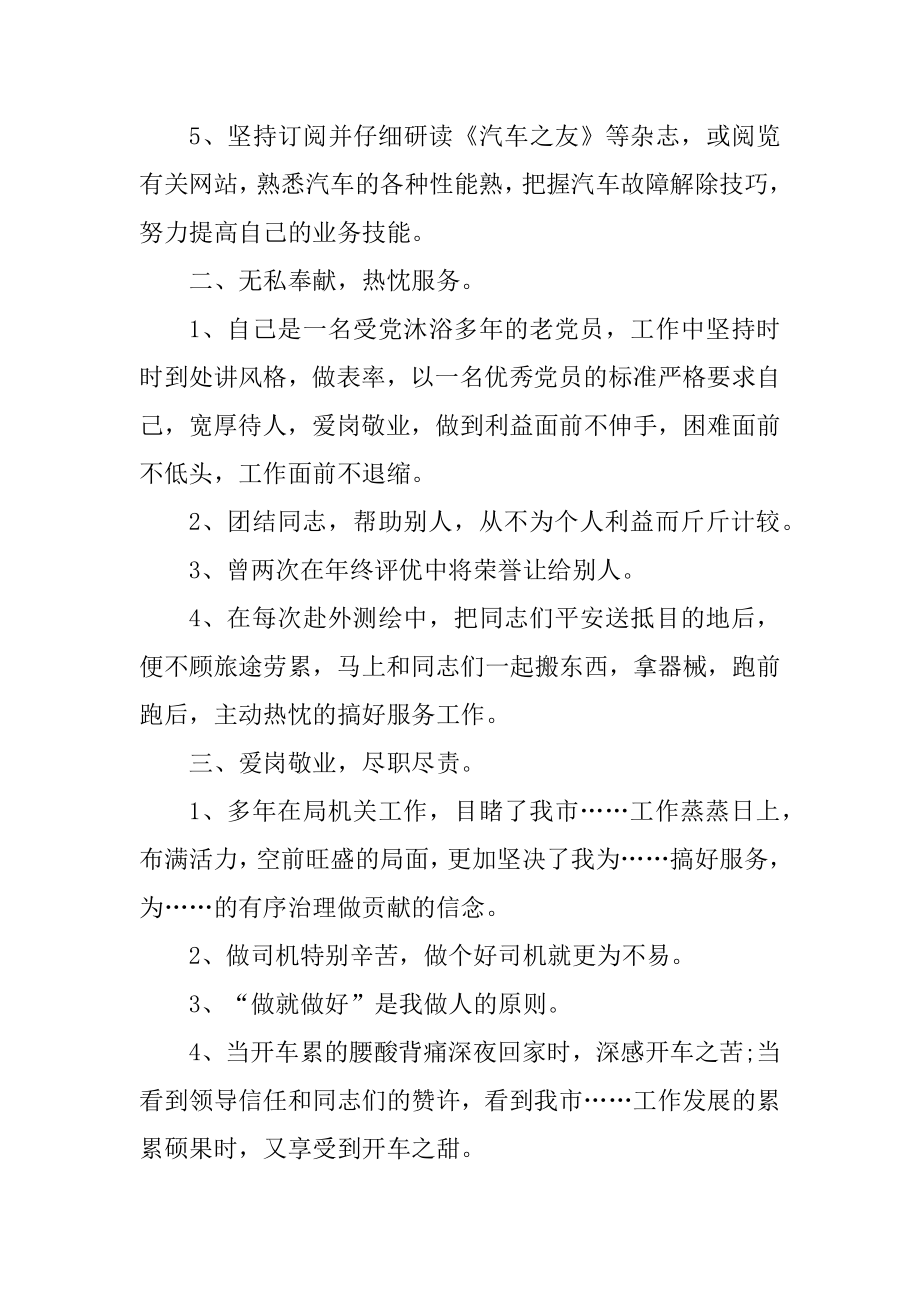 2021驾驶员最新年终总结5篇范文.docx_第2页